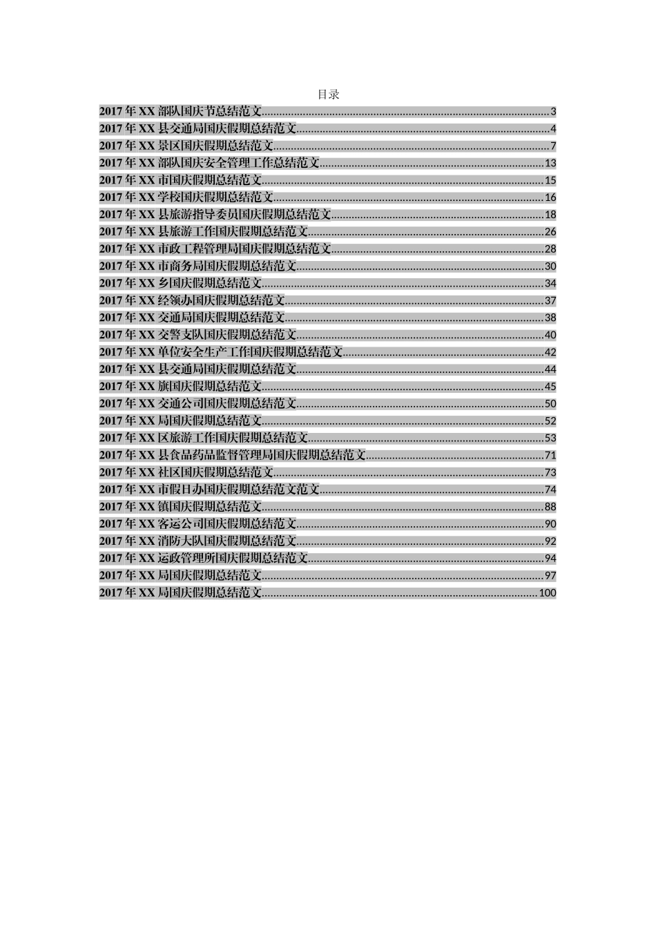 2017年国庆总结范文汇编_第2页
