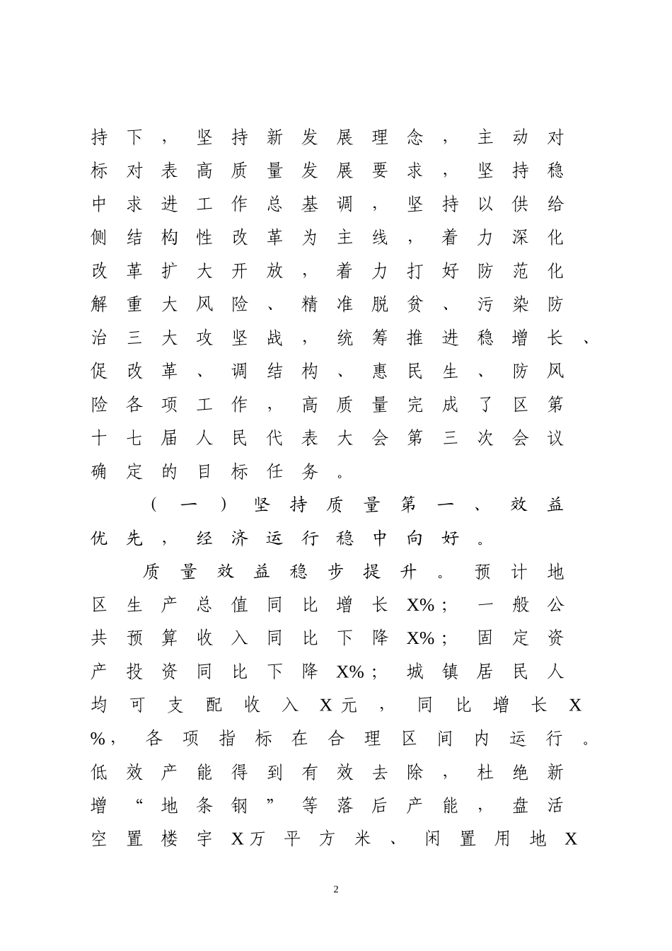 XX区政府工作报告_第2页