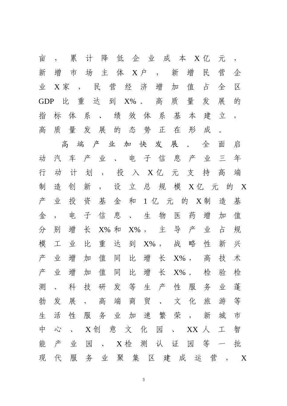 XX区政府工作报告_第3页