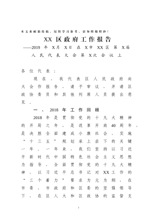 XX区政府工作报告