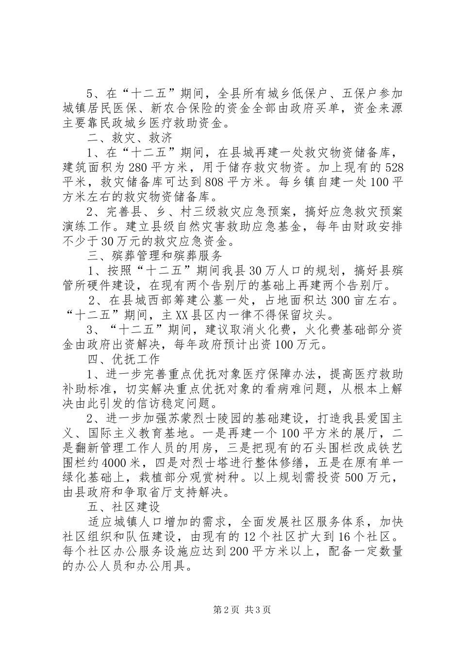 2024年民政局十二五基本思路_第2页