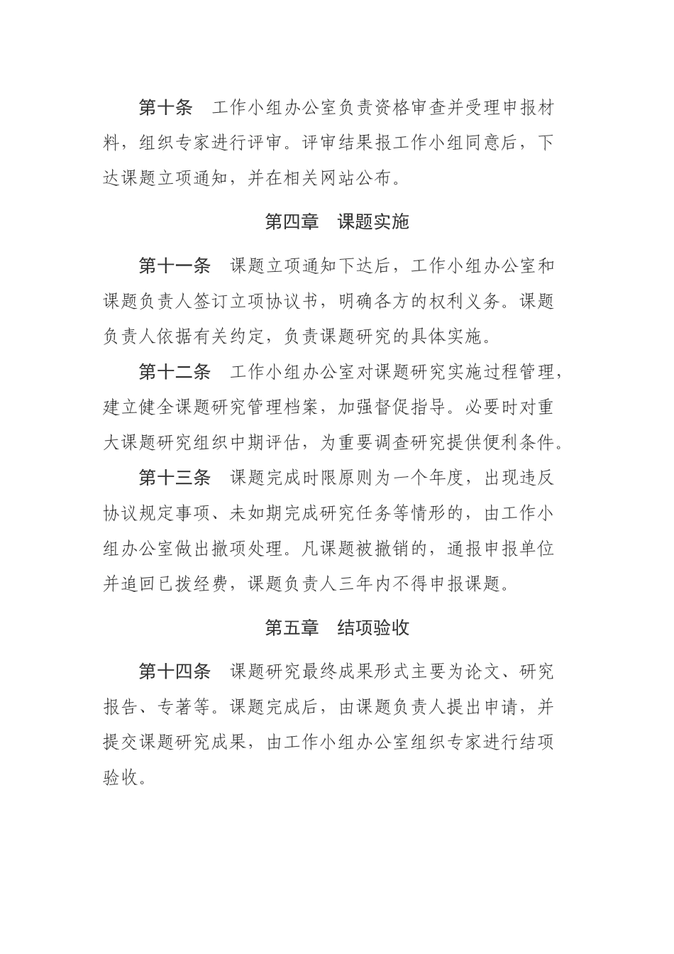 XX省纪检监察重点课题研究管理办法_第3页