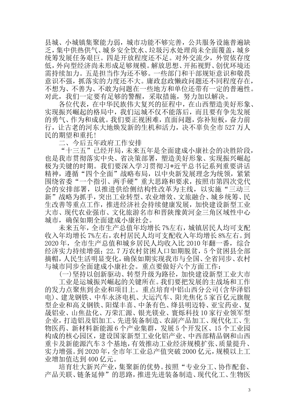 2017年全国各省市政府工作报告汇总（集锦二）_第3页
