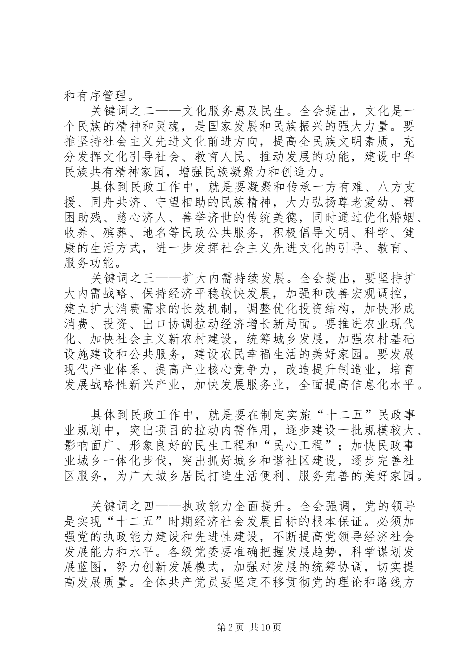 2024年民政局十一五工作总结及十二五工作规划_第2页