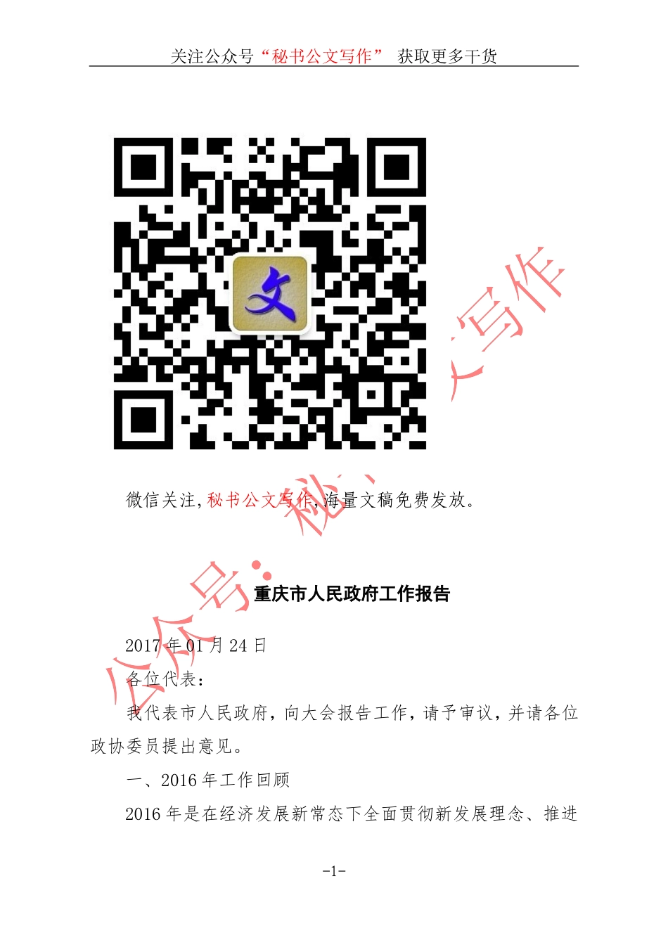 2017年政府工作报告汇集（22篇 33万字）_第1页