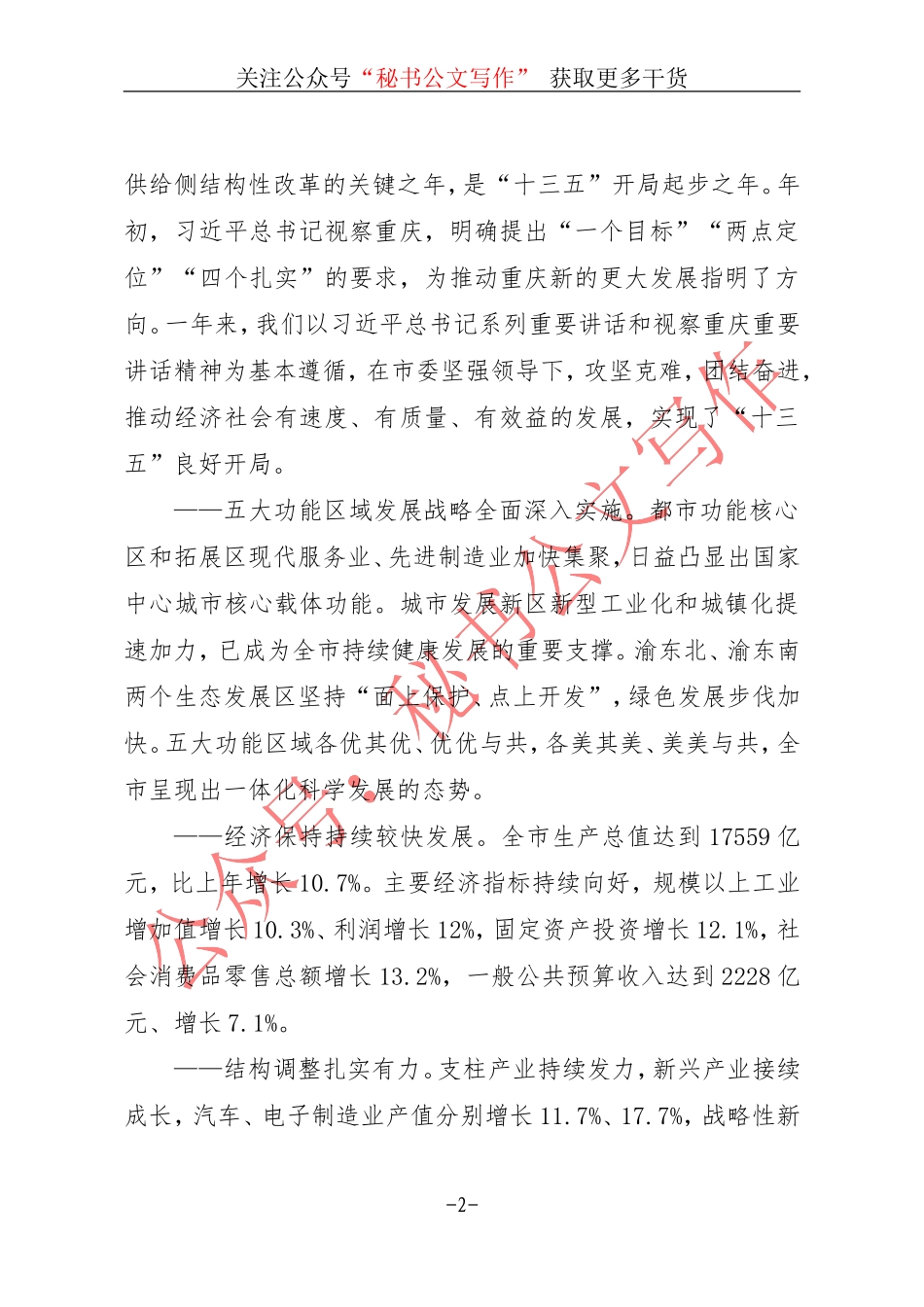 2017年政府工作报告汇集（22篇 33万字）_第2页
