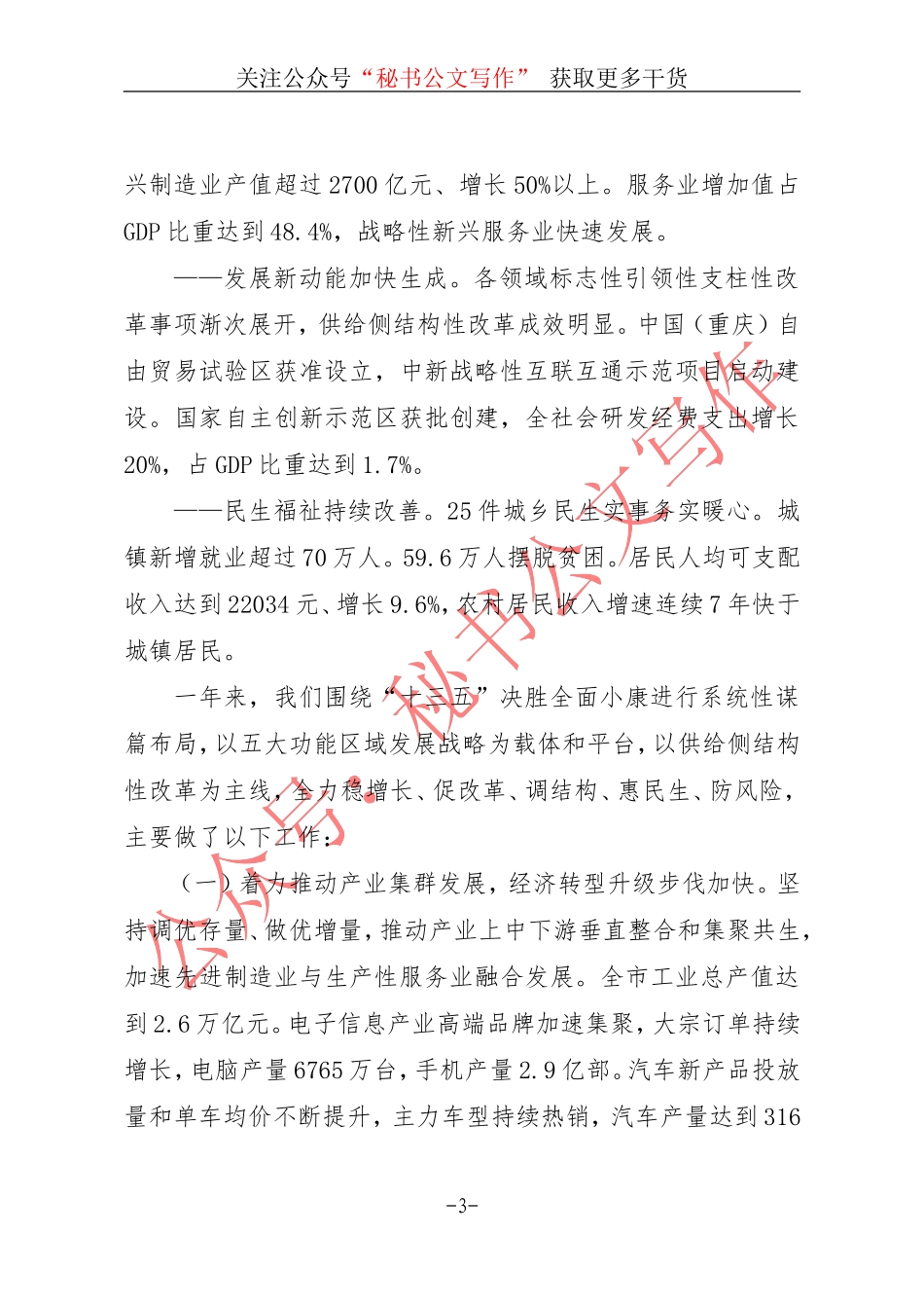 2017年政府工作报告汇集（22篇 33万字）_第3页