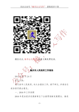 2017年政府工作报告汇集（22篇 33万字）