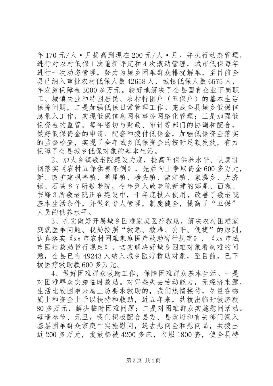 2024年民政局十一五期间主要工作情况总结_第2页