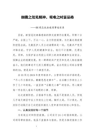 XX同志抗击疫情事迹实录