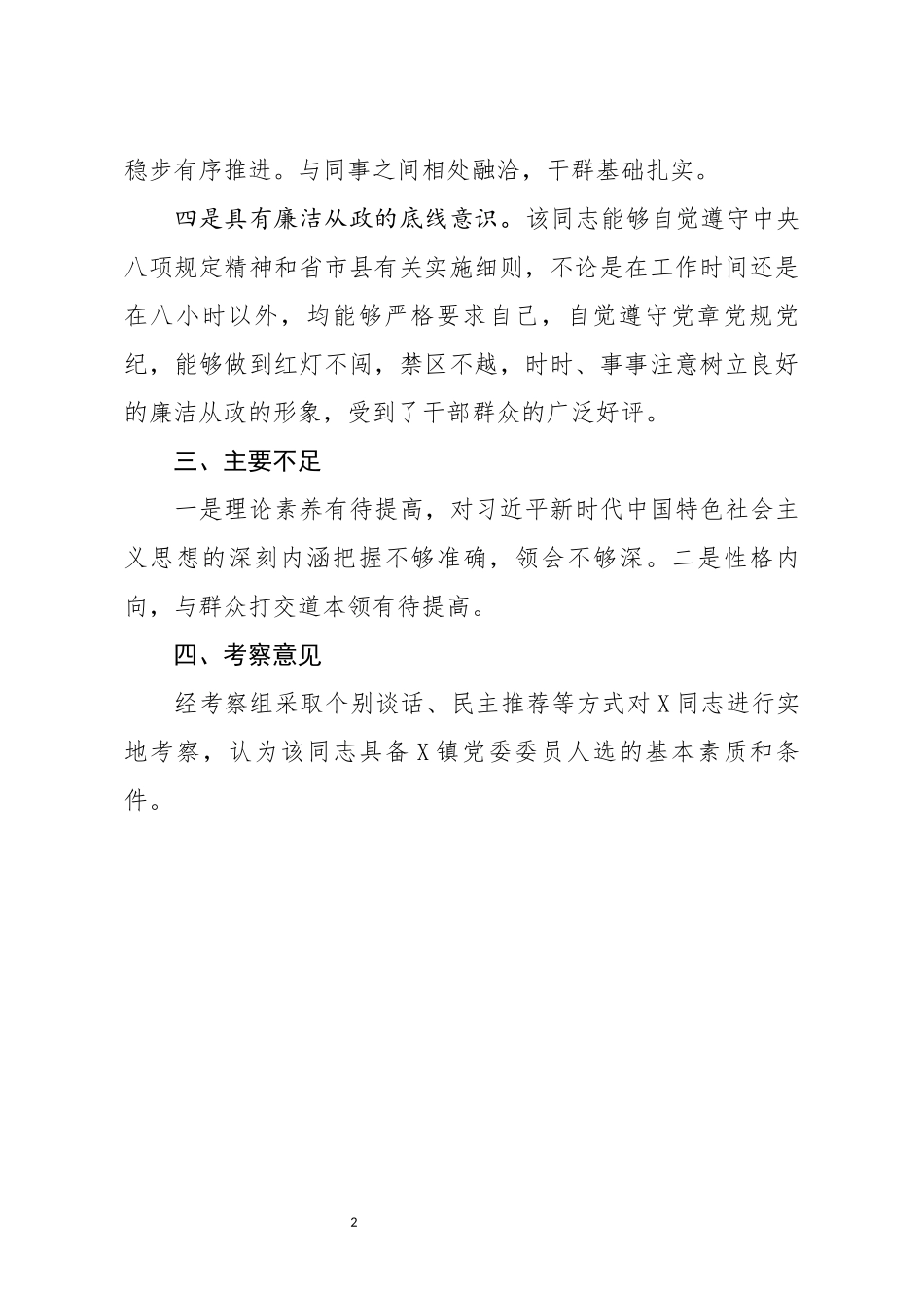 XX同志考察材料_第2页