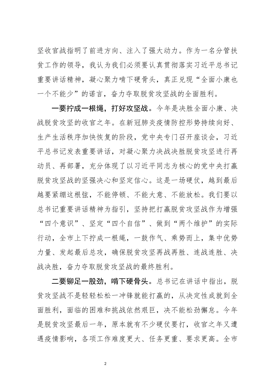 决战决胜脱贫攻坚座谈会讲话交流发言(0001)_第2页