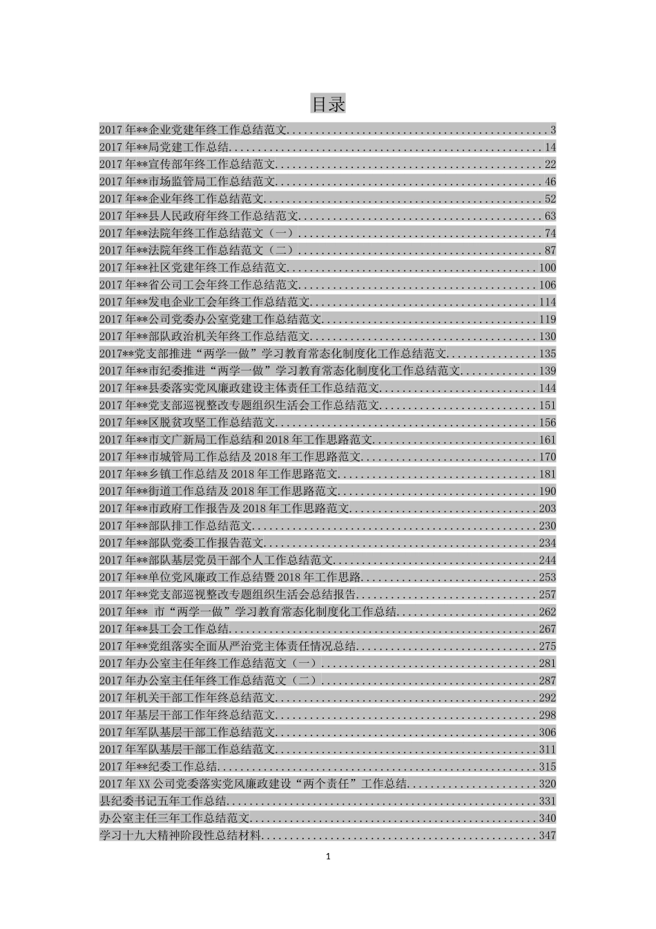 年终工作总结汇编升级版_第1页