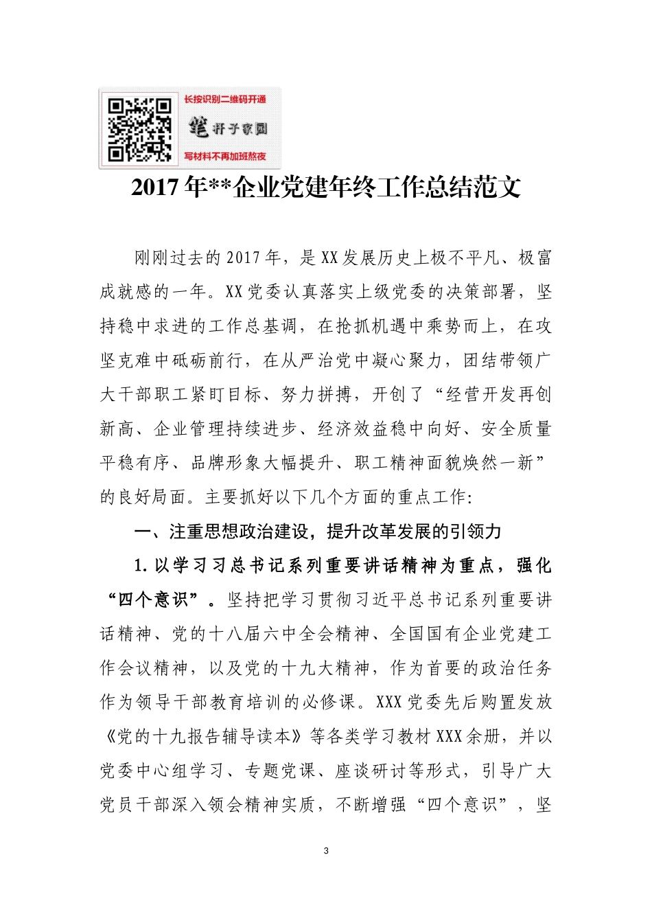 年终工作总结汇编升级版_第3页