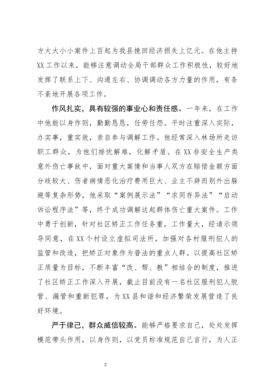 XX同志转正考察报告(0002)_第2页