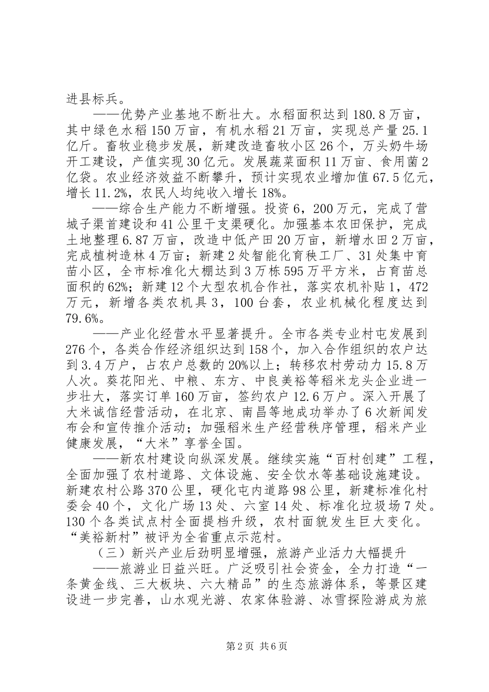 2024年民政局实现工业发展总结_第2页