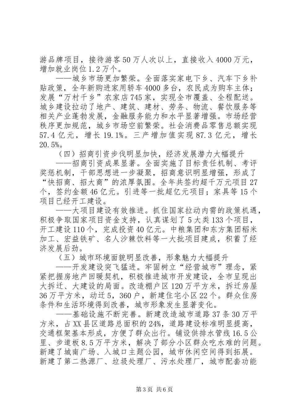 2024年民政局实现工业发展总结_第3页