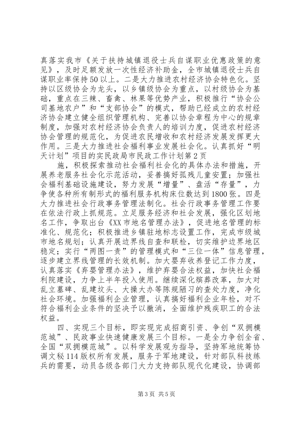 2024年民政局市民政工作计划_第3页