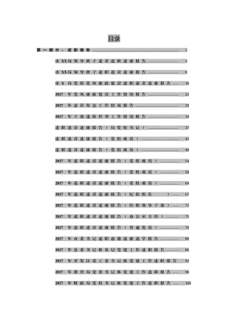 年终总结和述职报告130篇