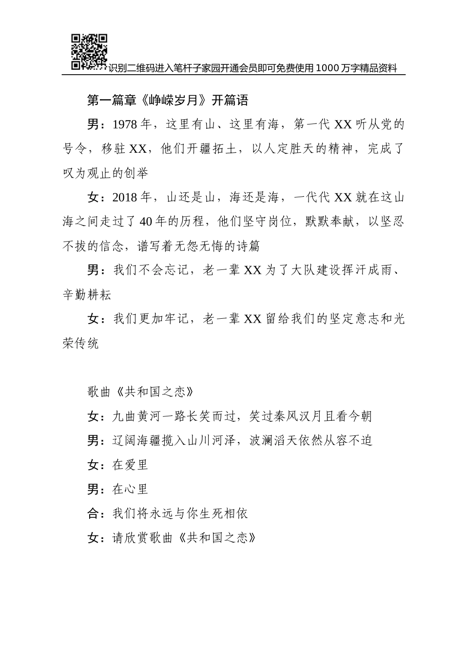 军队春节晚会主持词_第2页