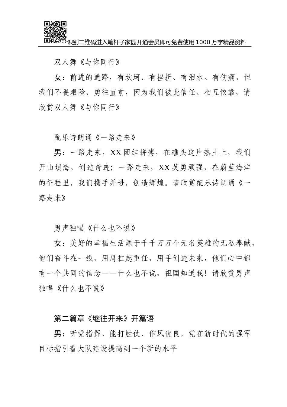 军队春节晚会主持词_第3页