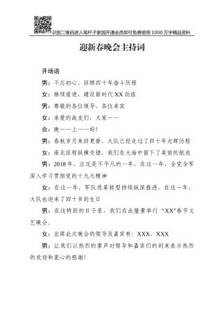 军队春节晚会主持词