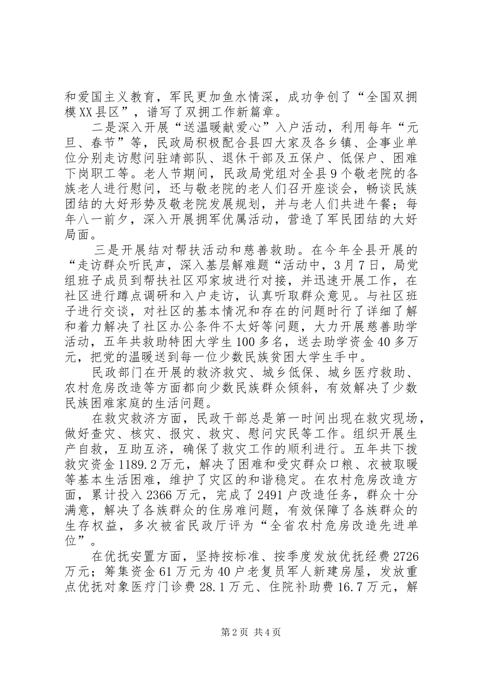 2024年民政局事迹材料_第2页