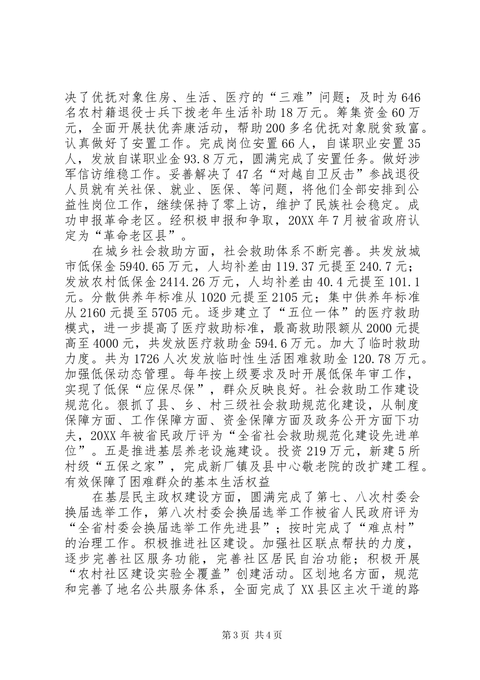 2024年民政局事迹材料_第3页