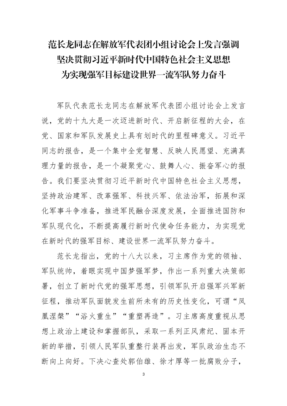 军队领导干部十九大精神学习体会汇编_第3页