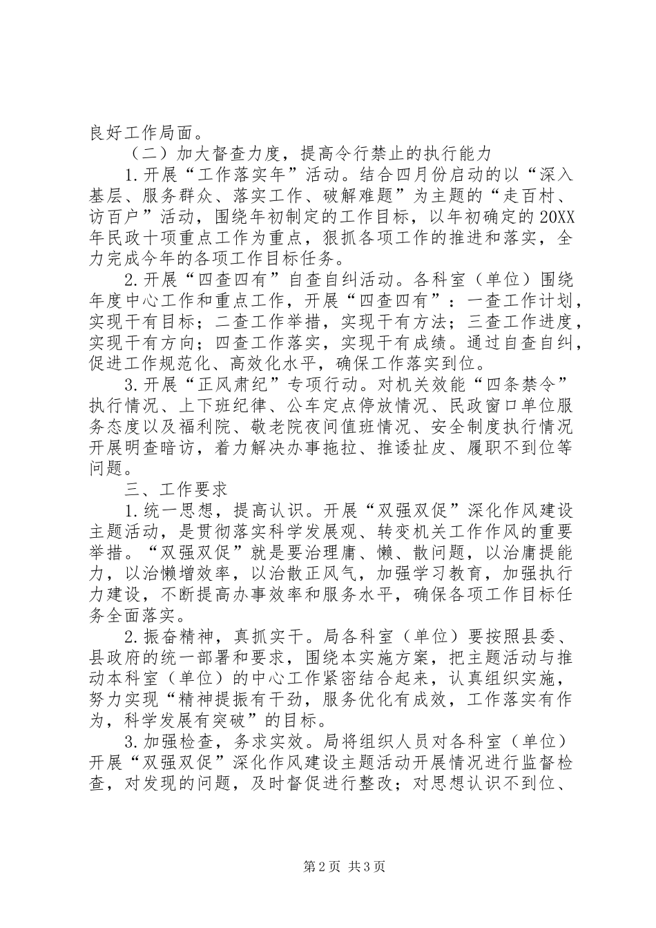 2024年民政局双强双促实施方案_第2页