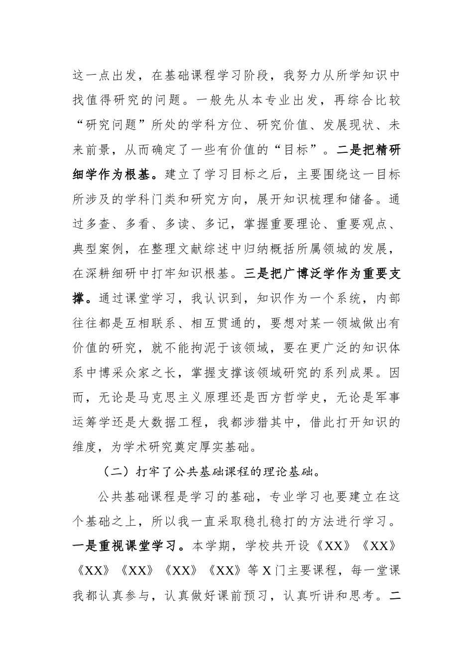 军校研究生学习情况汇报（范文）_第2页