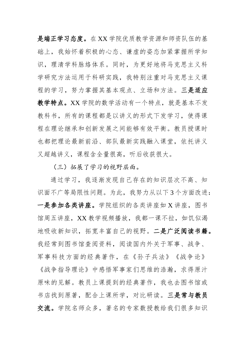 军校研究生学习情况汇报（范文）_第3页