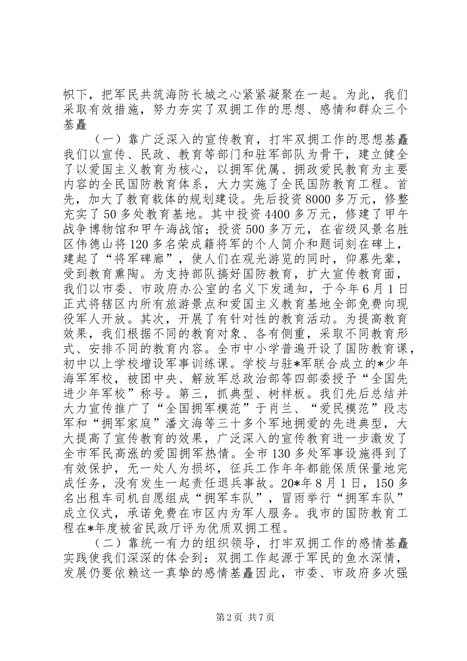 2024年民政局双拥工程建设调研报告_第2页