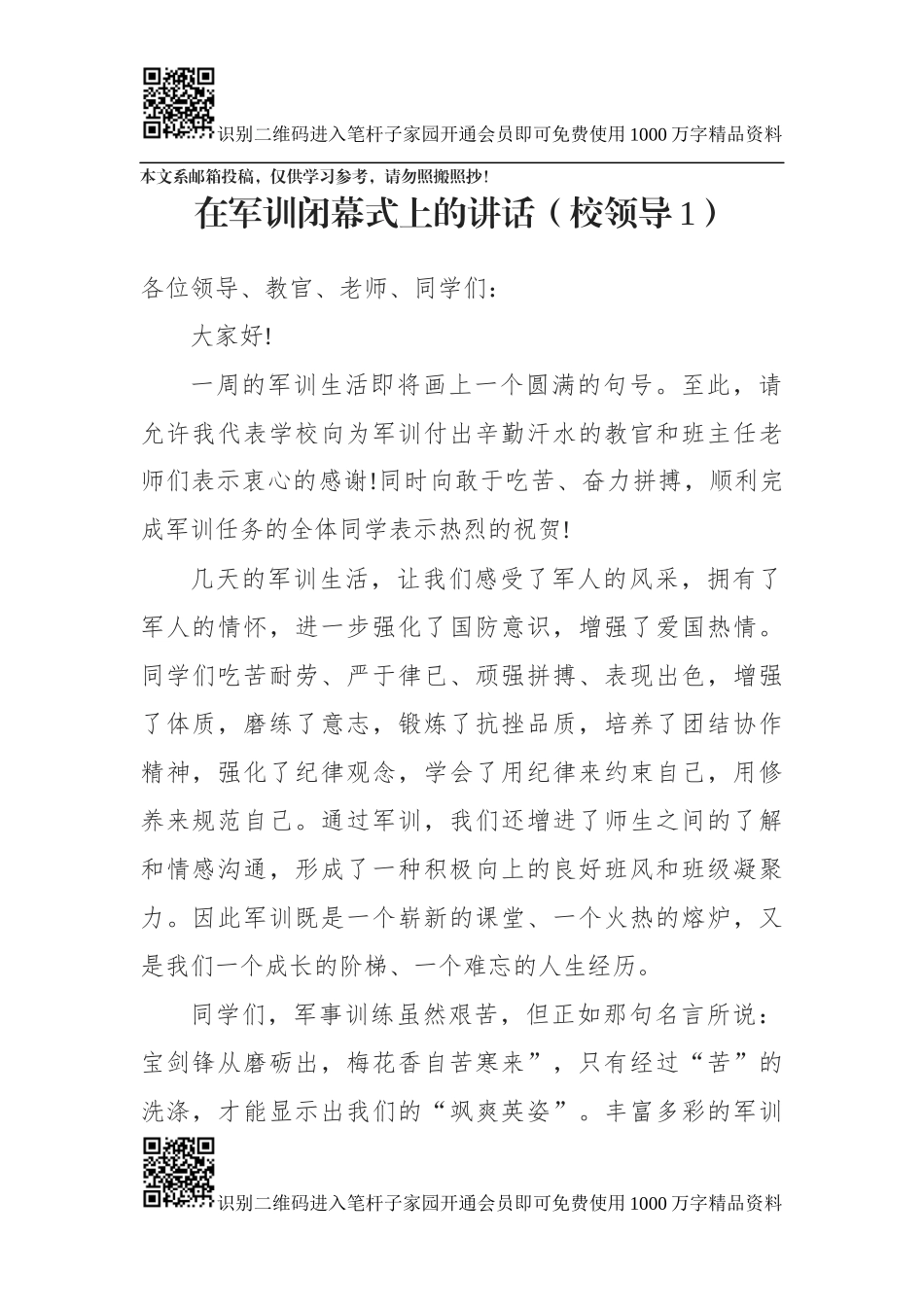 军训闭幕式讲话汇编（7篇）_第2页