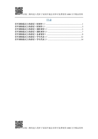 军训闭幕式讲话汇编（7篇）