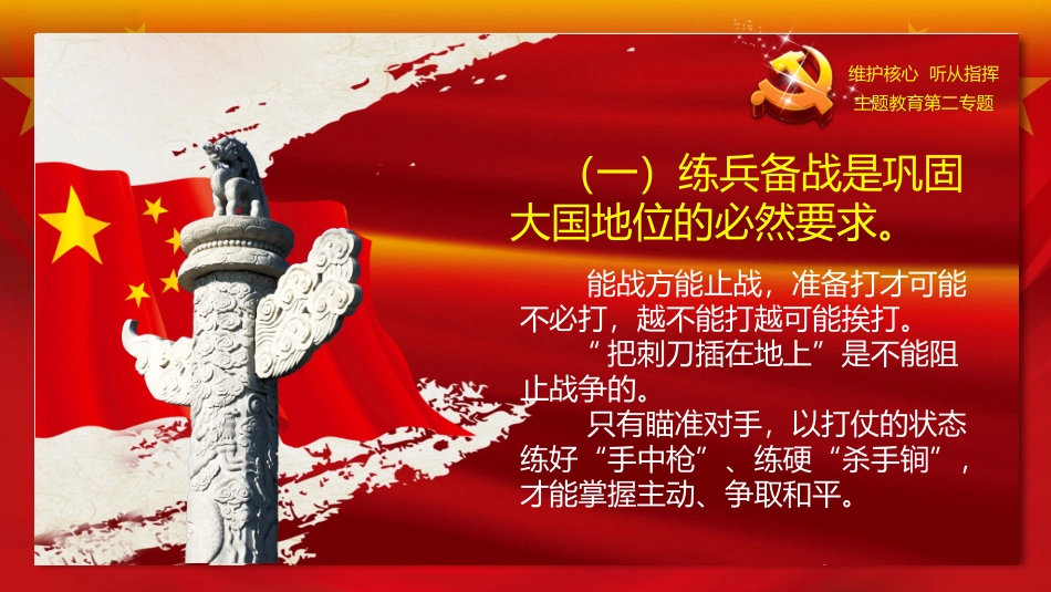 聚焦练兵备战 提高打赢能力（PPT）_第3页