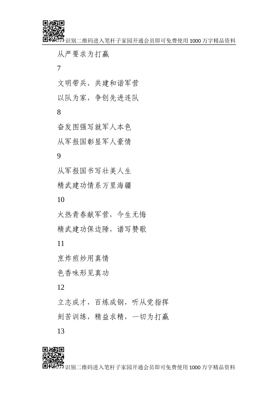 军营对联100副_第2页