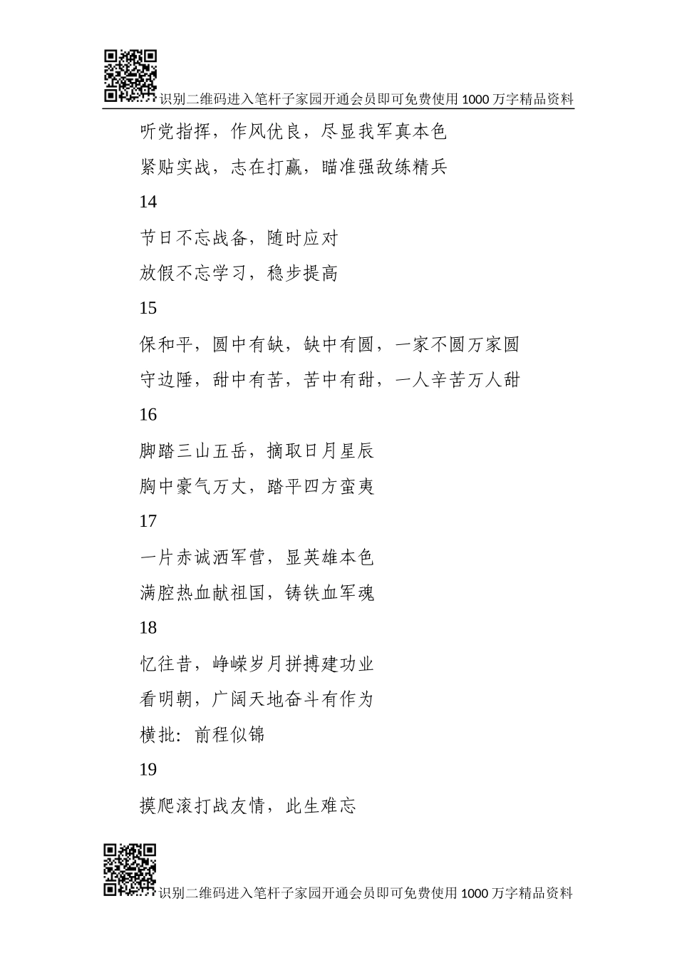 军营对联100副_第3页