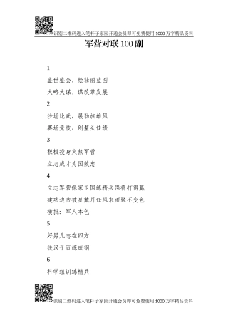 军营对联100副