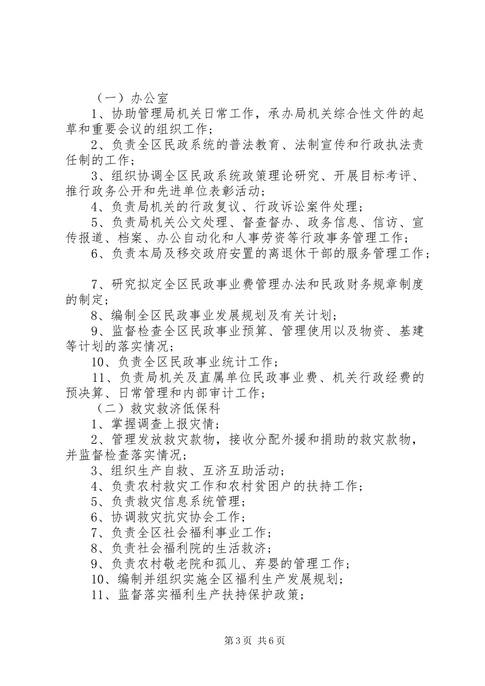 2024年民政局双拥工作计划_第3页