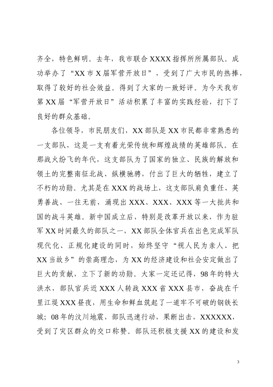 军营开放日开幕式上的讲话（范文）_第3页