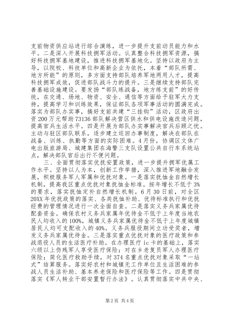 2024年民政局双拥工作要点_第2页