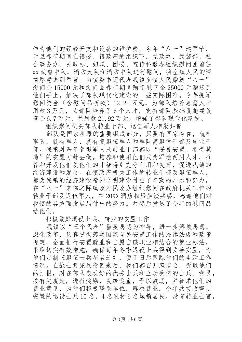 2024年民政局双拥工作总结_第3页