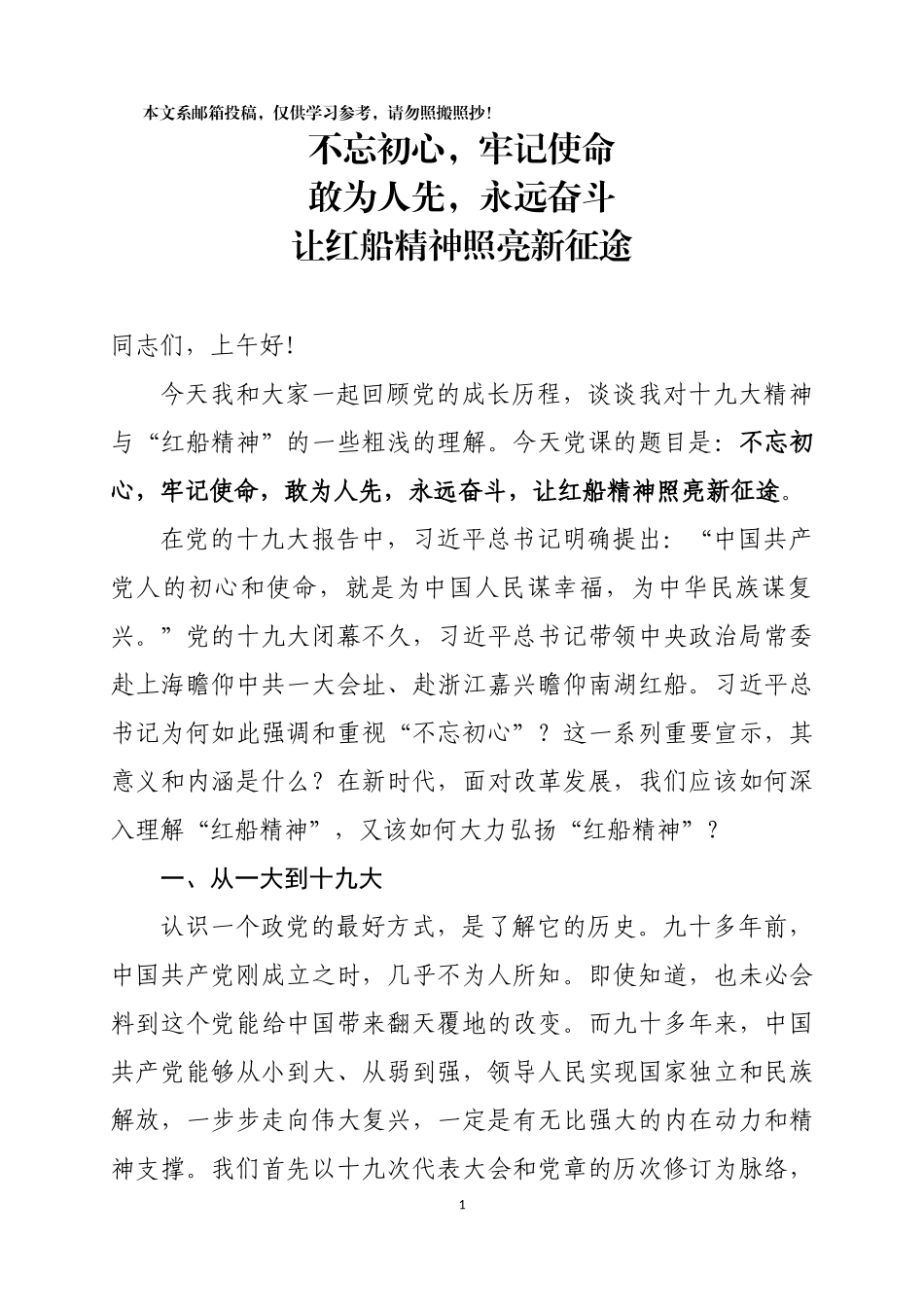 让红船精神照亮新征途_第1页