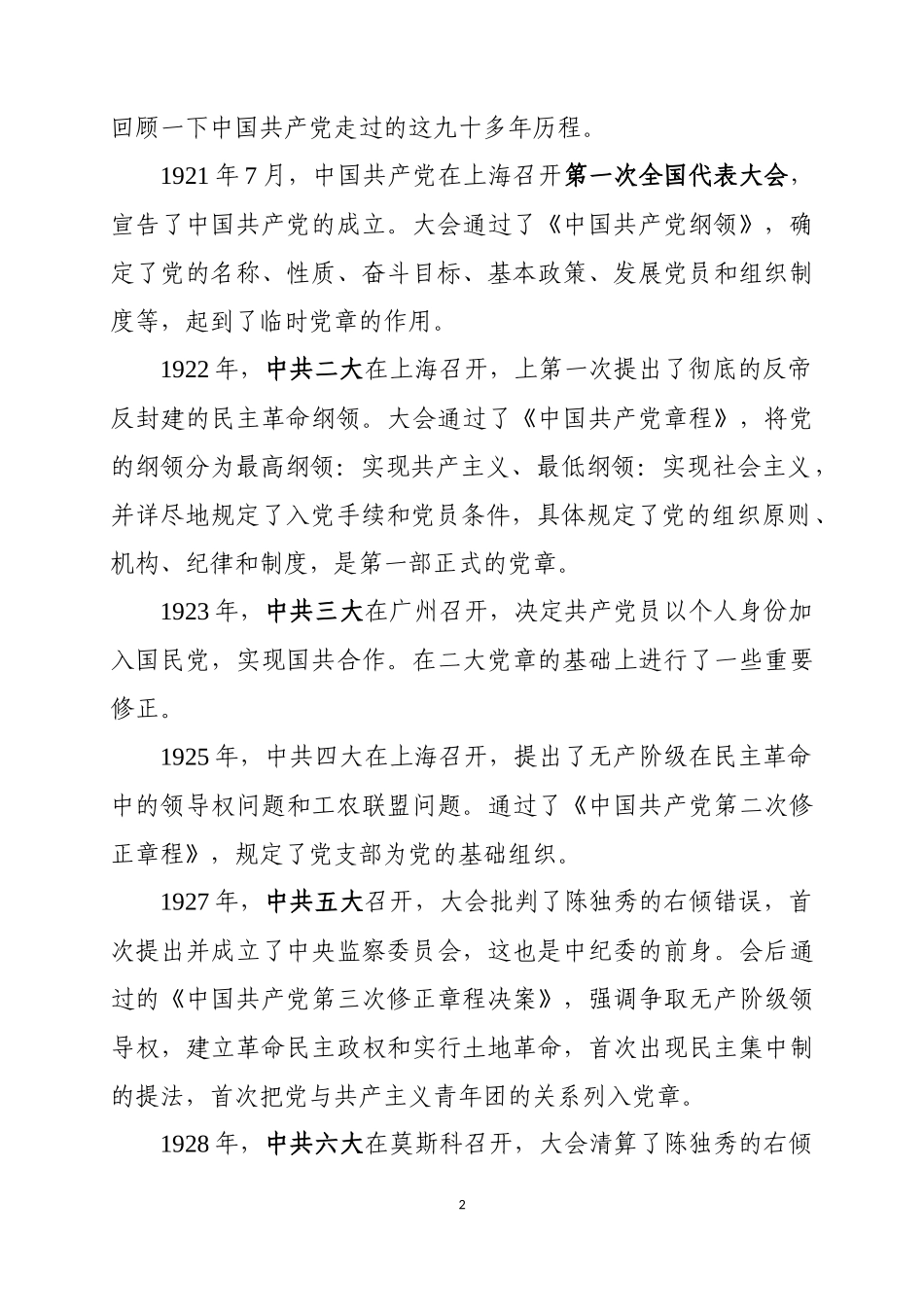 让红船精神照亮新征途_第2页