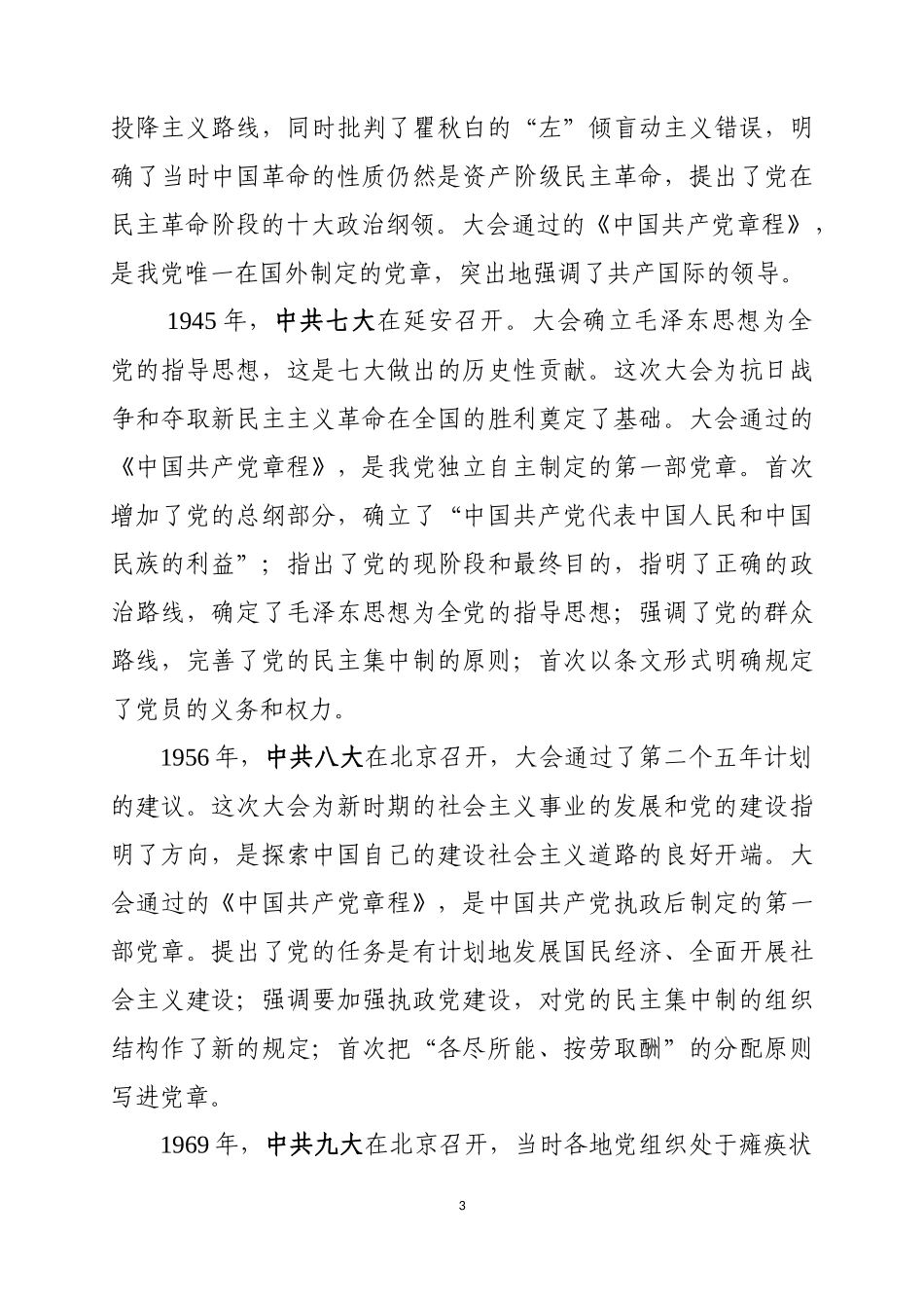 让红船精神照亮新征途_第3页