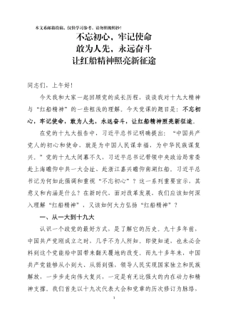 让红船精神照亮新征途