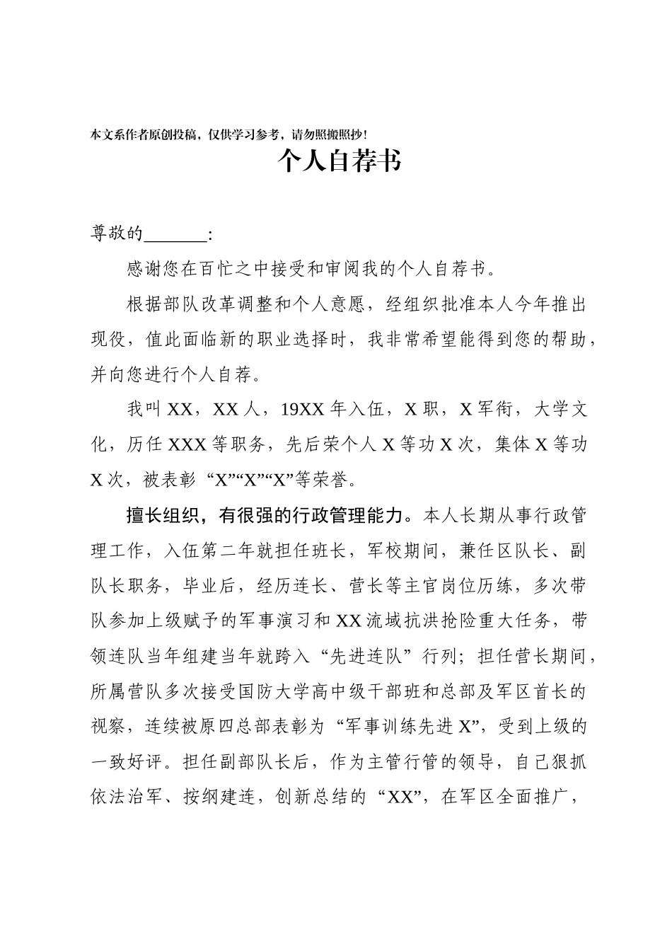 军转干部求职自我介绍_第1页