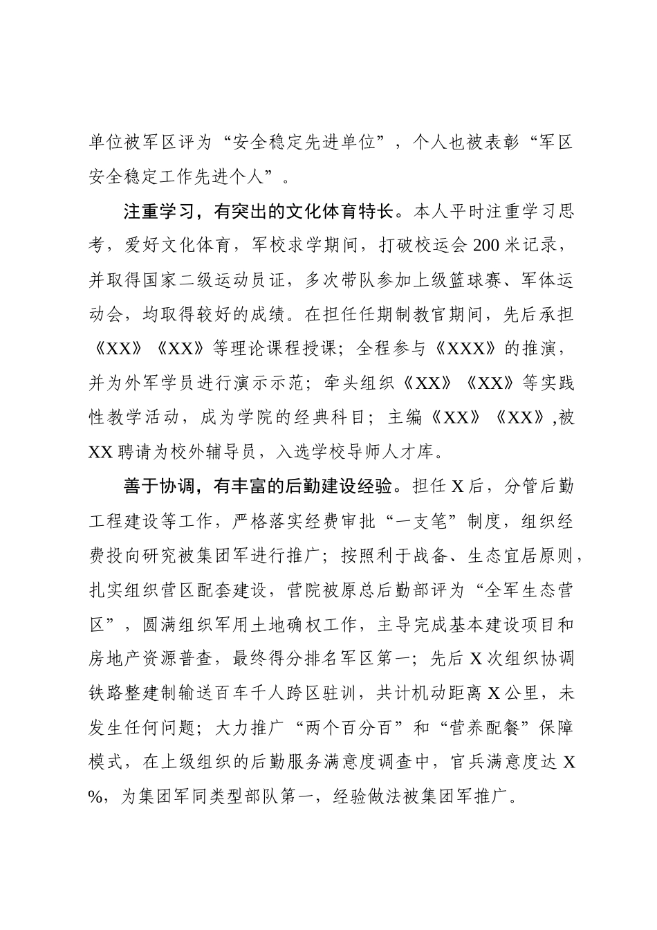 军转干部求职自我介绍_第2页