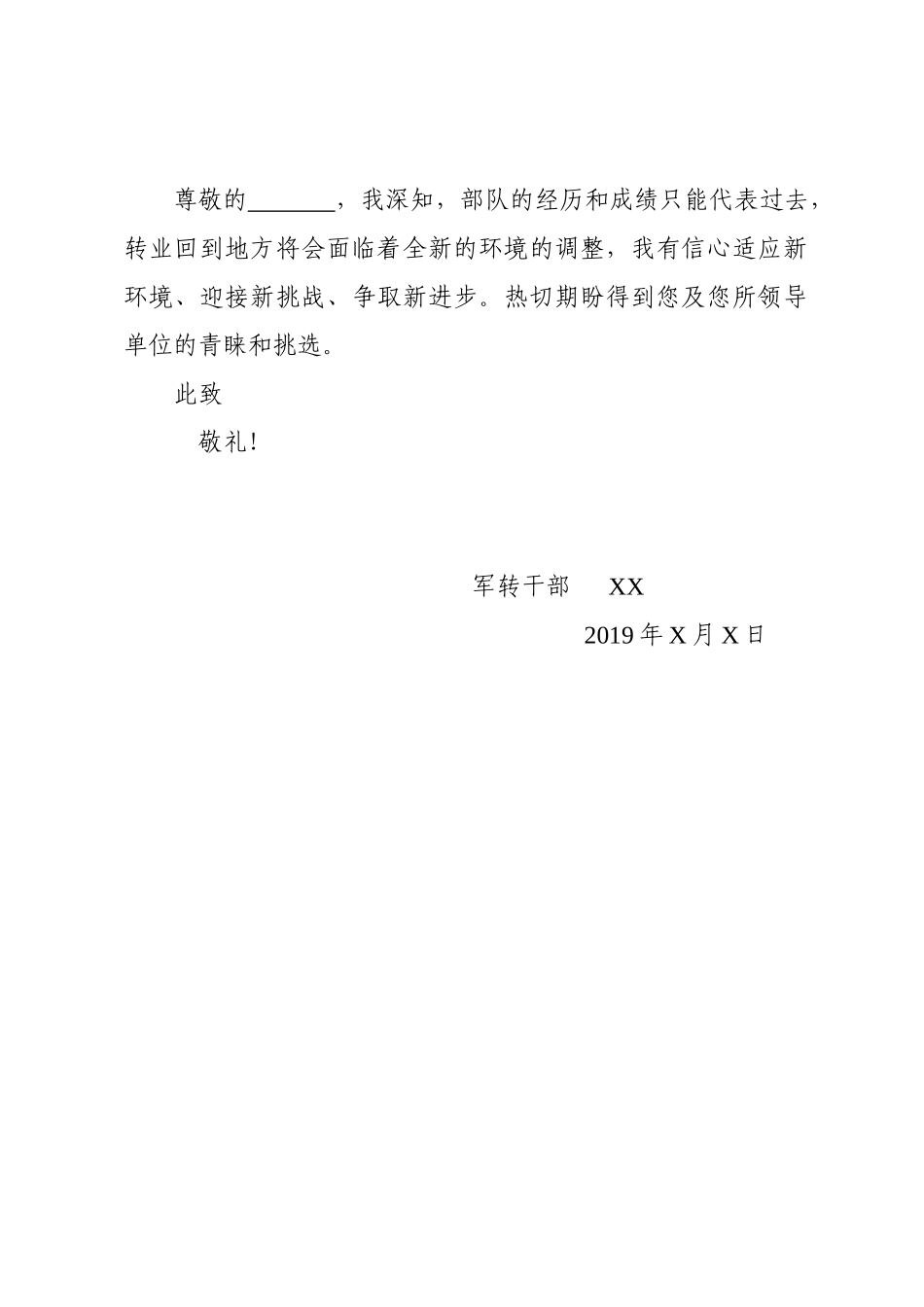 军转干部求职自我介绍_第3页